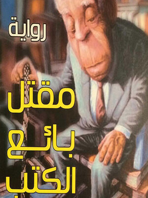 cover image of مقتل بائع الكتب